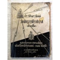 ราคา ประวัติพระพิมพ์ วัดจักรวรรดิราชาวาส (สามปลื้ม) (11551081787)