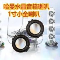 ราคา Harman 3 ซม. ทวีตเตอร์ขนาดกลางความถี่เต็มบนเวทีคริสตัลลําโพงบลูทูธลําโพง 8 ยูโร 31 มม. ภายนอกคลาสสิก (41528988346)