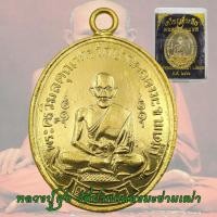 ราคา เหรียญหลวงปู่ศุข วัดปากคลองมะขามเฒ่า จ.ชัยนาท รุ่นแรก ปี2466 พร้อมกล่อง หลวงปู่ศุข (50103676576)