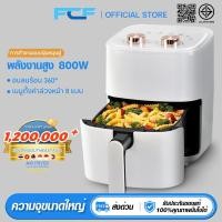 ราคา FCF airfryer หม้อทอดไร้น้ำมันอเนกประสงค์​ ความจุขนาดใหญ่​ 5.5 ลิตร ​6 ลิตร ​8 ลิตร​ (21870054098)