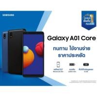 ราคา Samsung​ Galaxy A01 Core (3257538867)