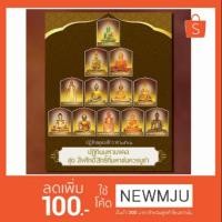 ราคา ฏิทินแขวนแบบพับครึ่งท่อน มหามงคลชุด สิ่งศักดิ์สิทธิ์ที่มหาชนควรบูชา (1579286416)