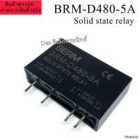 ราคา SSR BRM-D480-5A Relay Solid โซลิดสเตตรีเลย์ SOLID STATE RELAY(ของใหม่) พร้อมส่ง (49451205573)