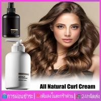 ราคา จัดส่งจากกรุงเทพฯ A-ll Na-tural Curl Cream Curl Dinning Frizz Control Conditioner Smoothes Frizz Moisturizing and Nourishing No เคมีที่ไม่เป็นอันตรายหรือกลิ่นหอมเทียม werfhth (42505542787)