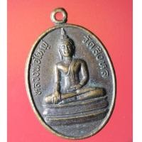 ราคา BUT03 - เหรียญหลวงพ่อใหญ่ วัดสิงหล พ.ศ.2537 อ.เมือง จ.ลพบุรี (22718714611)