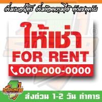 ราคา ป้ายไวนิล ให้เช่า ขนาด 120x80cm (29934560092)