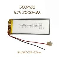 ราคา แบตเตอรี่ Battery 3.7v 503482 2000mAh Navigator speaker แบตเตอรี่ลำโพง Mifa (22180724708)
