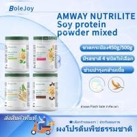 ราคา Amway ซอยโปรตีน NUTRILITE Soy Protein Drink (All Plant) นิวทริไลท์ ขนาด 3 รสชาติ 450g/500g (40178854723)