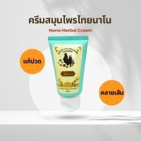 ราคา ครีมนาโนสมุนไพรไทยต้นกระดูกไก่ดำตรานิฬระกา (28178201138)