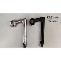 ราคา ึคอจุ่ม 22.2 mm -17 องศา อะไหล่จักรยาน วินเทจ (19629406464)