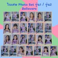 ราคา 1/2 [ใบเศษ] BNK48 รุ่น2 Photoset Believers โฟโต้เซท [ Gygee Khamin Minmin Myyu Niky New Panda Ratah Wee ] (22504230454)