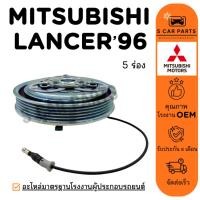 ราคา คลัชคอมแอร์ MITSUBISHI LANCER CK 96 - 00 (5 ร่อง) มิตซูบิชิ แลนเซอร์ 1996 - 2000 ท้ายเบนซ์ มูเล่ หน้าคลัชคอม มูเล่ย์คอม (29643635842)