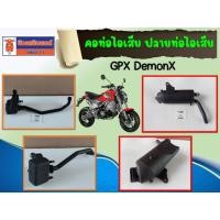 ราคา คอท่อไอเสีย ปลายท่อไอเสีย GPX DemonX ของแท้เบิกศูนย์ (27303855797)
