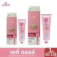 ราคา เคที่ดอลล์ ซีซีครีม ไวท์เทนนิ่งซันสกรีน SPF50 PA+++ กันแดดเนื้อละอองน้ำ ปริมาณ 60/138ม.ล. (24334077275)