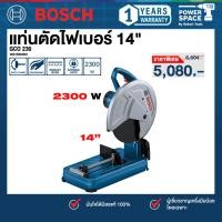 ราคา Bosch - GCO 230 แท่นตัดไฟเบอร์ 14" (0601B560K0) (26407045678)