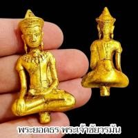 ราคา พระยอดธงพระเจ้าชัยวรมัน เนื้อทองโบราณ ศิลปะของงดงามมาก (42814268454)