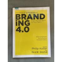 ราคา หนังสือ Branding 4.0 (11002827521)