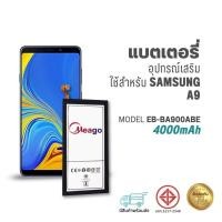 ราคา Meago แบตเตอรี่ Samsung A9 / Galaxy A9 / EB-BA900ABE / A900 แบตซัมซุง สินค้ามีรับประกัน (19183707707)