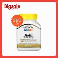 ราคา 21st Century, Biotin, 10,000 mcg, 360 Tablets (44000448807)