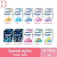 ราคา โพรเทคส์ สบู่ก้อน ยกแพ็ค4ก้อน 60g.x4 Protex Bar Soap Pack (44100318251)