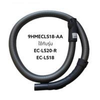 ราคา อะไหล่แท้ศูนย์/ชุดท่อดูดฝุ่นชาร์ป/Sharp/9HMECLS18-AA/ใช้กับรุ่น EC-LS20-R/EC-LS18 (10599672366)