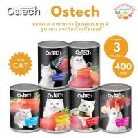 ราคา [3กระป๋อง] Ostech ออสเทค อาหารกระป๋องแมวปลาทูน่ารูปแบบ กระป๋องในเนื้อเยลลี่ ขนาด 400 กรัม (28725071590)