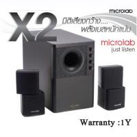 ราคา ลำโพง (2.1 )Microlab X2 (ริมแดง) พร้อมส่ง (22045999147)