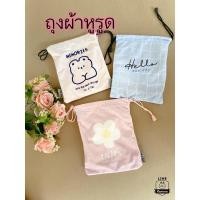 ราคา Moshi Moshi ถุงผ้าหูรูด ถุงผ้าขนาดเล็ก (14887799882)