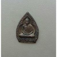 ราคา พระเหรียญหลวงพ่อเกษม เขมโก สุสานไตรลักษณ์จังหวัดลำปาง รุ่นบารมี 81 ปี 2534 สภาพสวย (24873436085)