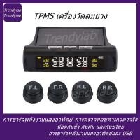 ราคา NEW เครื่องวัดลมยาง TPMS เครื่องวัดแรงดันลมยางแบบไร้สาย การชาร์จพลังงานแสงอาทิตย์ เซ็นเซอร์ภายนอก หน้าจอสว่างสดใส (19914690789)