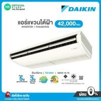 ราคา แชทถามก่อนสั่ง DAIKIN อินเวอร์เตอร์ Skyair Ceiling แอร์แขวน ใต้ฝ้า 42,000 BTU ไฟ 220V รุ่น FHA 42DV2S SEER 19.70 (R32) (25571921089)