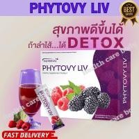 ราคา PHYTOVY LIV DETOX ไฟโตวี่ลีฟ ดีท็อกซ์สินค้าแท้ 100% (17997887253)