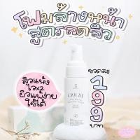 ราคา โฟมล้างหน้าคลาวดี้ลดสิว หน้าสะอาด โฟมลดสิว ลดหน้ามัน (6095424314)