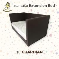 ราคา Bumblebee Baby : คอกเสริมพร้อมที่นอน เตียงเสริมเด็ก Extension Bed รุ่น GUARDIAN 3.5ฟุต คอกกั้นเสริมข้างเตียง (19992450858)