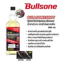 ราคา Bullsoneshot น้ำยาล้างระบบหัวฉีดเบนซิน/ดีเซล injection แก้ปัญหาหัวฉีดตัน (9243745983)