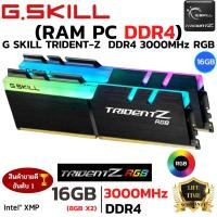 ราคา RAM DDR4 3000MHz RAM 16GB (8GBx2) (หน่วยความจำ) G.SKILL TRIDENT Z RGB (42470555904)