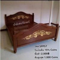 ราคา เตียงหลุยแกะลาย ไม้สักทอง (ส่งฟรียกเว้นภาคใต้) (2324373538)