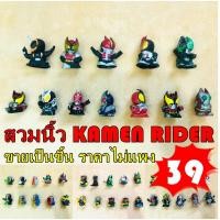 ราคา ซอฟ จิ๋ว Kamenrider ไรเดอร์ สวมนิ้ว (12710787490)