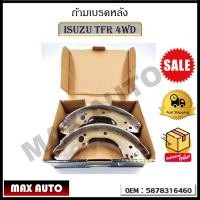 ราคา ก้านเบรคหลัง ISUZU TFR 4WD รหัส 5878316460 (21866578942)