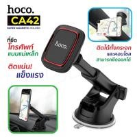 ราคา ที่วางมือถือ HOCO CA42 / ca24 Magnetic Car Holder ที่วางโทรศัพท์มือถือในรถยนต์แบบแม่เหล็ก ตั้งบนคอนโซลหรือกระจก iTcam (2276023984)
