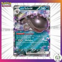 ราคา พัลเดีย โดะโอex [RR] Pokemon TCG [ของแท้] (23768268628)