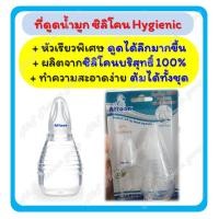 ราคา ATTOON ที่ดูดน้ำมูก ดูดน้ำมูกซิลิโคน เครื่องดูดน้ำมูกเด็ก ชนิดหัวเรียวพิเศษ (21716678034)