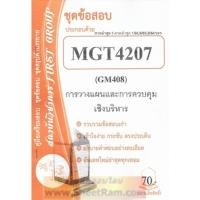 ราคา ชีทราม MGT4207 / GM408 ชุดข้อสอบการวางแผนและการควบคุมเชิงบริหาร (24577873323)