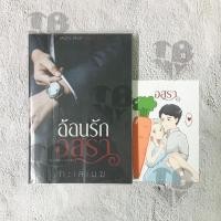 ราคา อ้อนรักอสุรา / ทะเลเมฆ (กลิ่นเอื้อง) นักเขียน *มือ2* (23822657201)