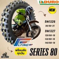 ราคา ยาง DURO Flying Series 80 ตัวใหม่ล่าสุด ยางรถวิบาก เอ็นดูโร่ ยางปี 2025 ขอบ 18-21 (43518243824)