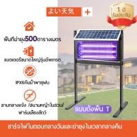 ราคา iSWEEP โคมไฟดักยุง สามารถเคลื่อนย้ายได้ T ยืน เครื่องฆ่ายุงอิเล็กทรอนิกส์กันน้ำพลังงานแสงอาทิตย์ประ (29871064415)