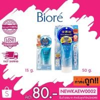 ราคา (กันแดดหลอดฟ้า)Biore UV Aqua Rich Watery Essence บิโอเร ยูวี อะควา กันแดดสูตรน้ำ บางเบาพิเศษ 15 กรัม / 50 กรัม (4635275994)