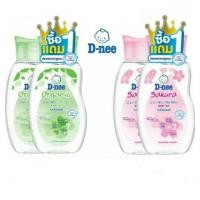 ราคา D-nee ดีนี่ เพียว เบบี้ออยล์ ซากุระและออแกนิค (เลือกสูตร) ขนาด100 มล.(1แถม1) (3729866542)