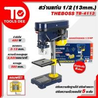ราคา (คุ้มสุด) สว่านแท่น THEBOSS 1/2 นิ้ว 4 หุน และ 5/8 นิ้ว 5 หุน สว่านตั้งโต๊ะ สว่านแท่นไฟฟ้า (ส่งเร็ว) (21687290878)