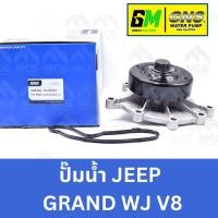 ราคา GNS ปั้มน้ำ JEEP GRAND WJ V8 ปั๊มน้ำJEEP GRAND WJ V8 ปั็มน้ำรถGRAND WJ ปั้มน้ำgrand wj ปั๊มน้ำjeep ปั้มน้ำรถจิ๊ป (56906364664)